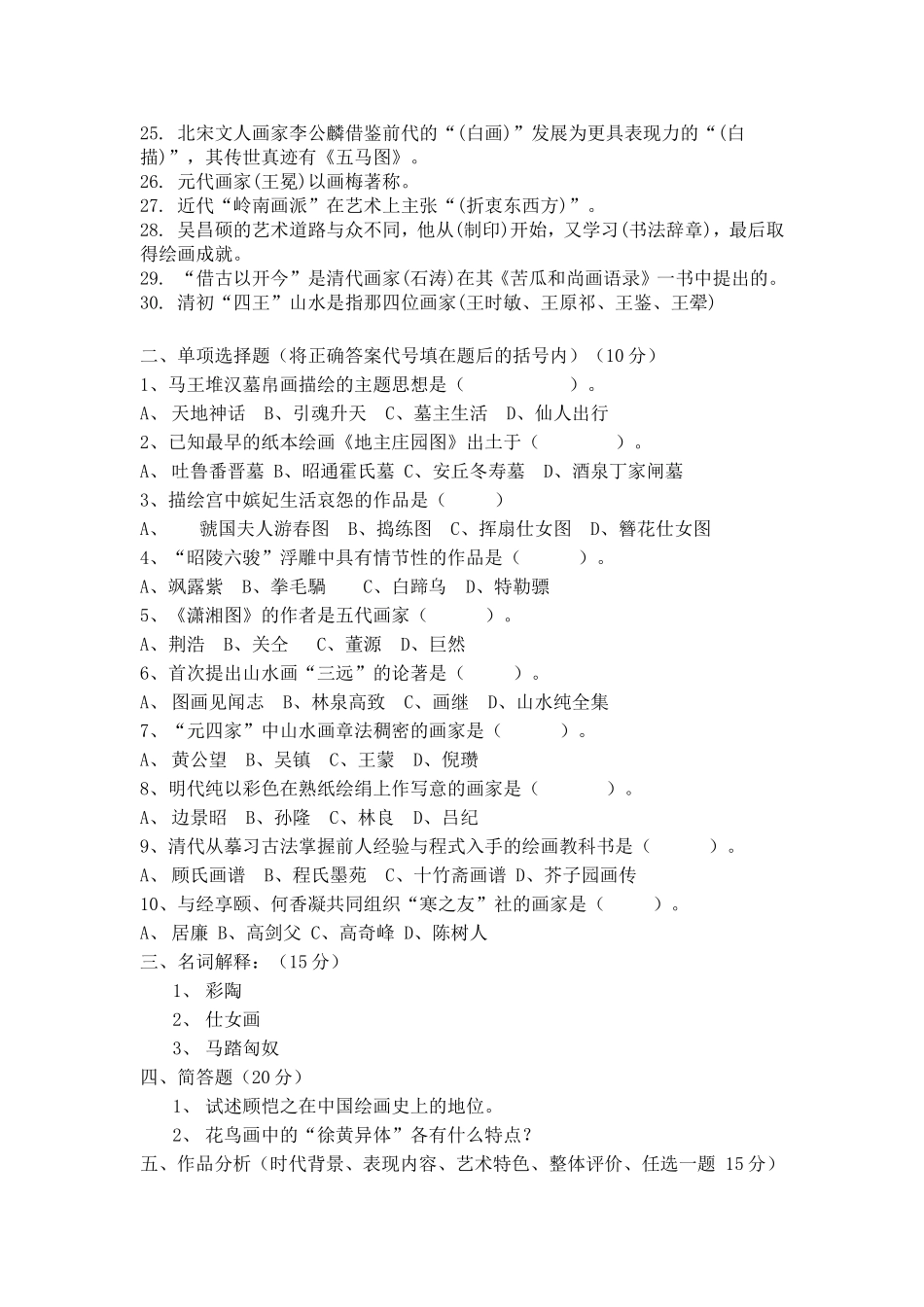 中国美术史复习题_第2页