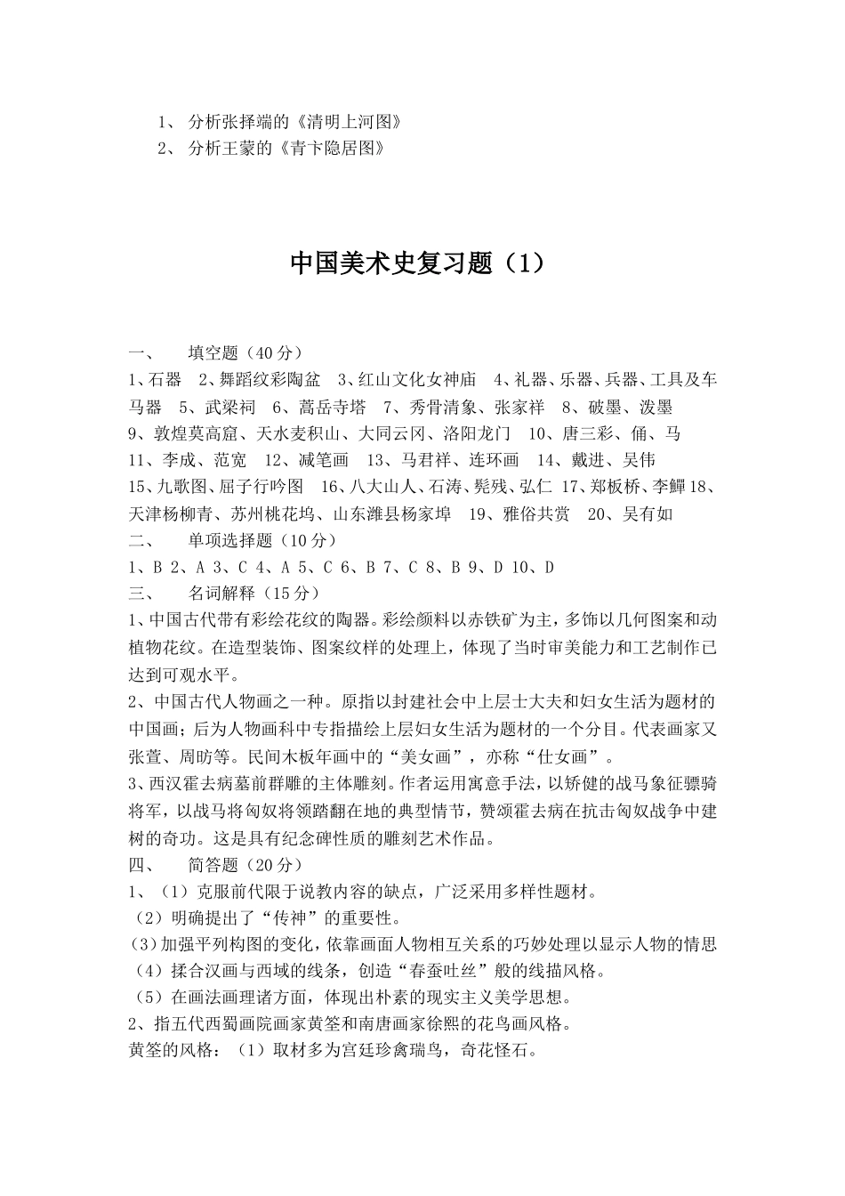 中国美术史复习题_第3页