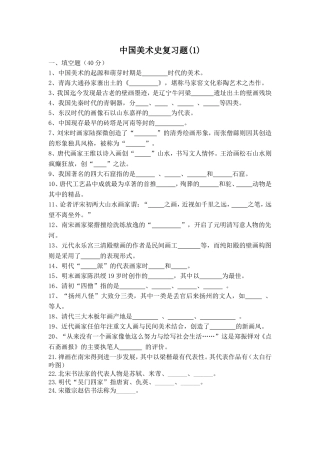 中国美术史复习题