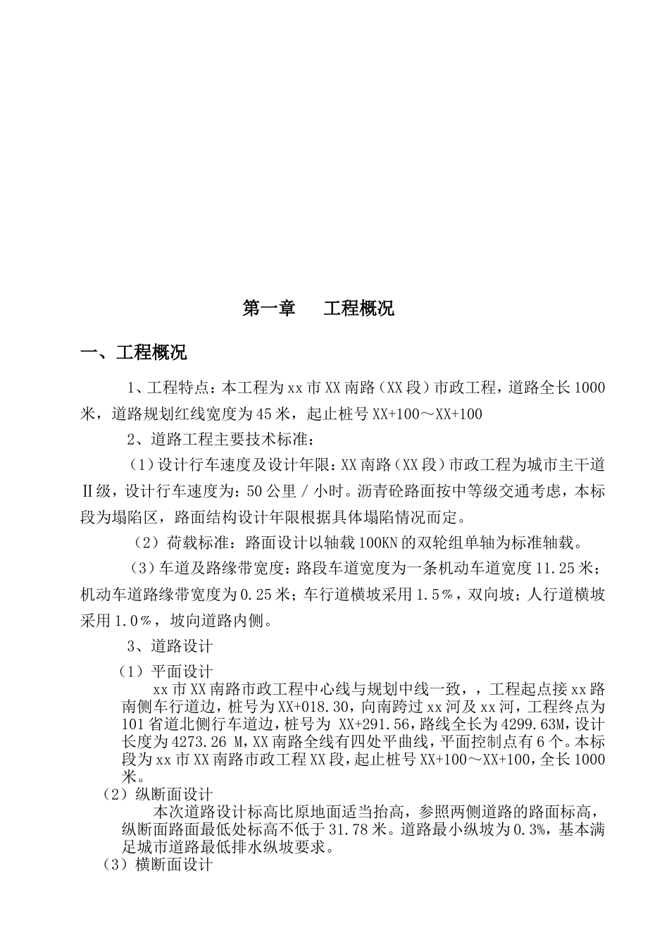 XX南路（XX段）市政工程沥青路面施工方案_第3页