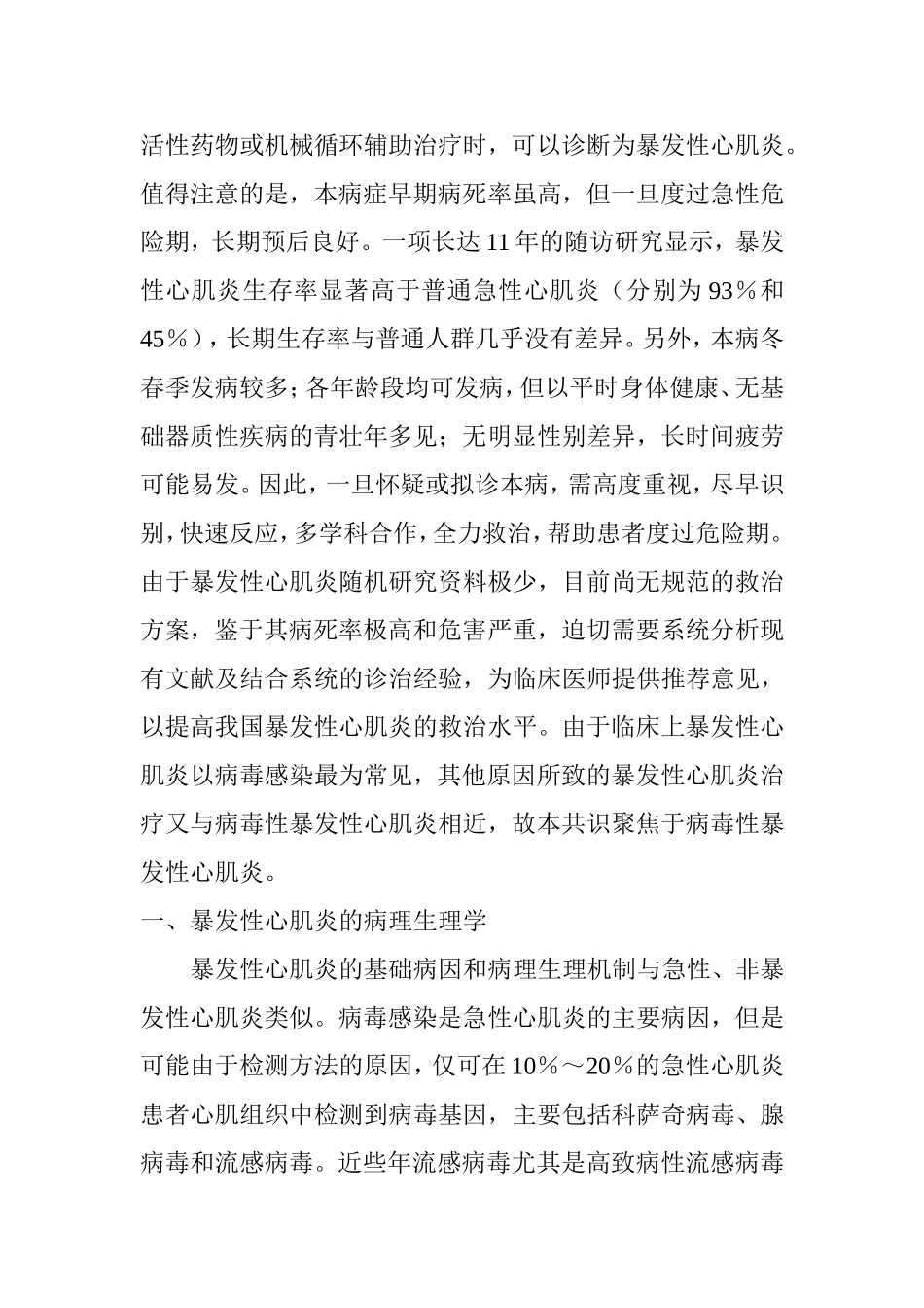 成人暴发性心肌炎诊断与治疗中国专家共识_第2页