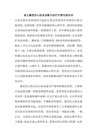 成人暴发性心肌炎诊断与治疗中国专家共识