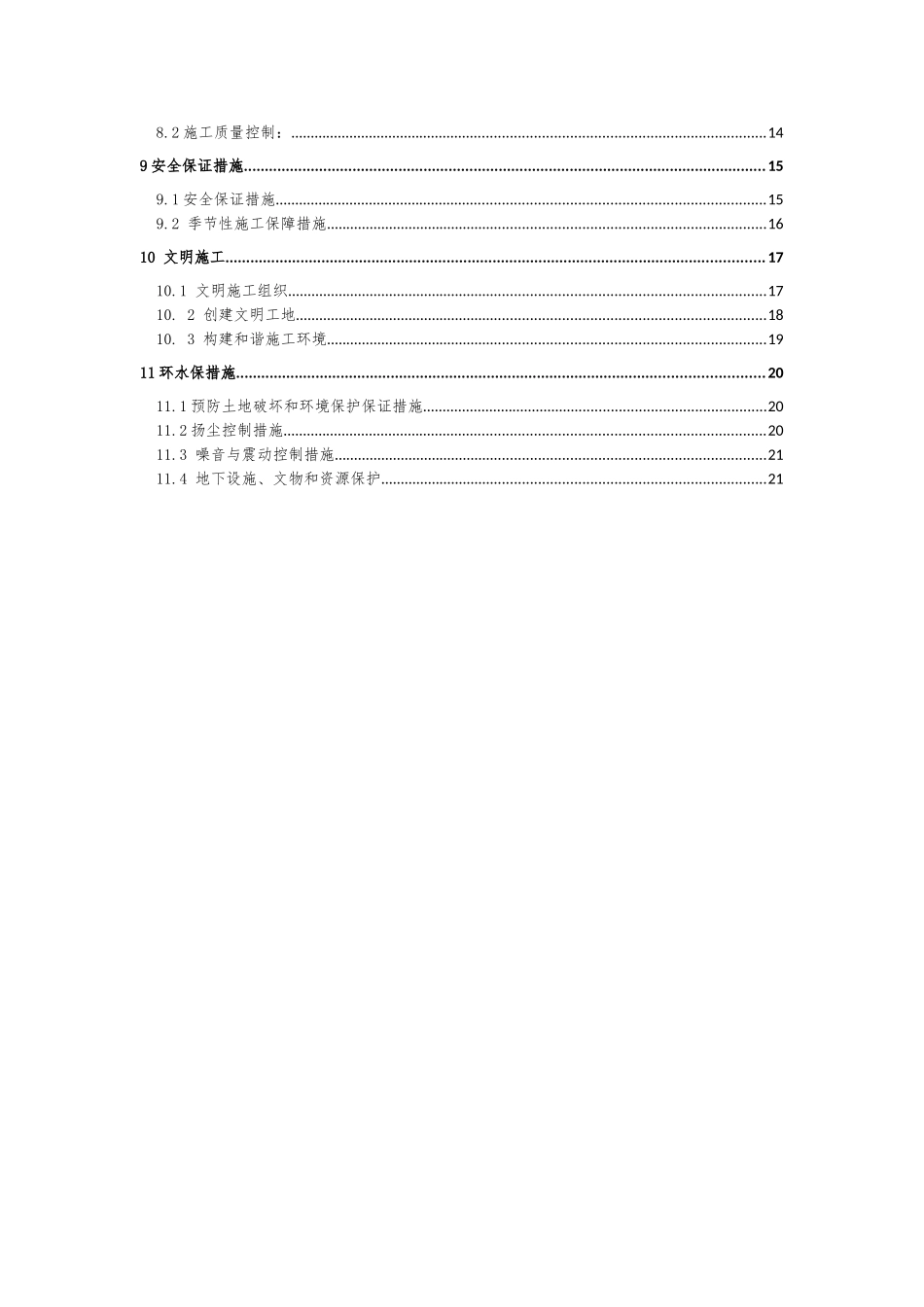 城际轨道交通工程路基防护拱形骨架施工方案_第2页