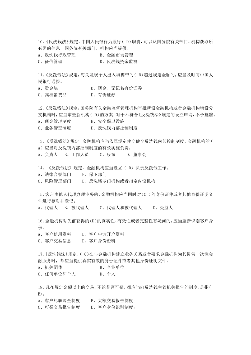 证券业反洗钱知识题库_第2页