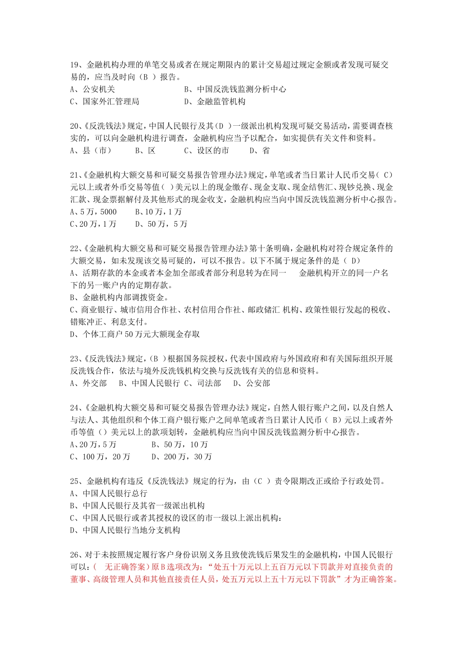 证券业反洗钱知识题库_第3页