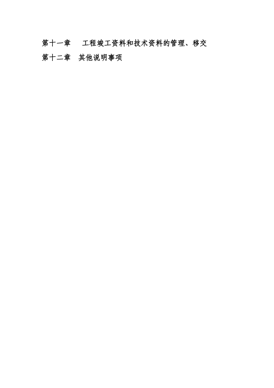 办公楼工程施工组织设计_第2页