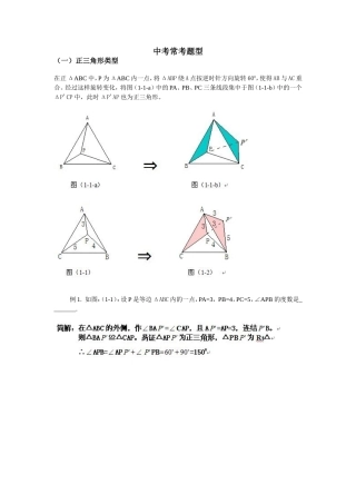 中考几何方面的常考题型