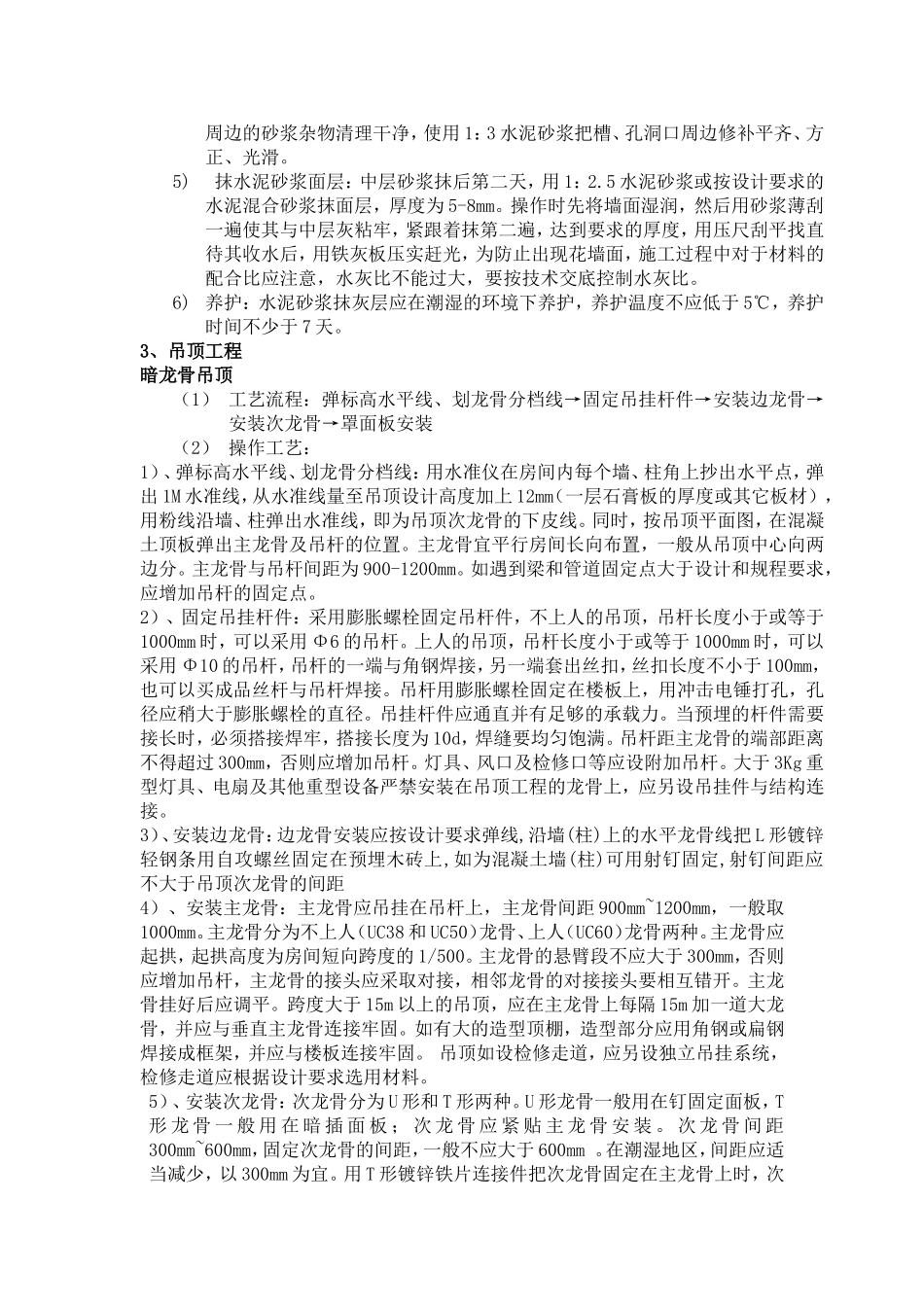 两居室住宅——室内装修设计、施工方案_第2页