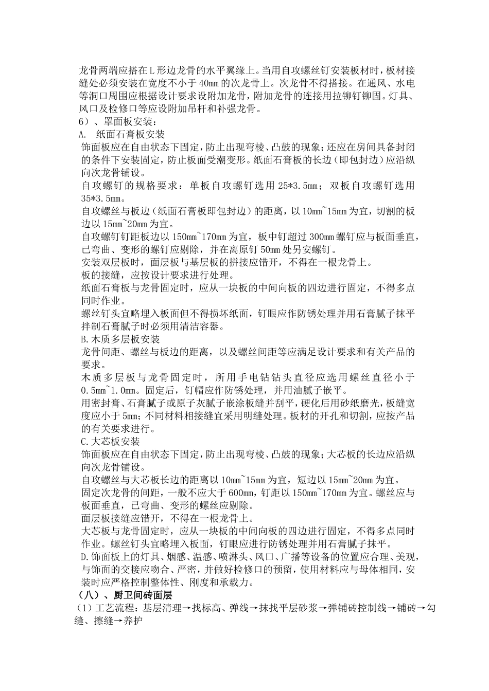 两居室住宅——室内装修设计、施工方案_第3页