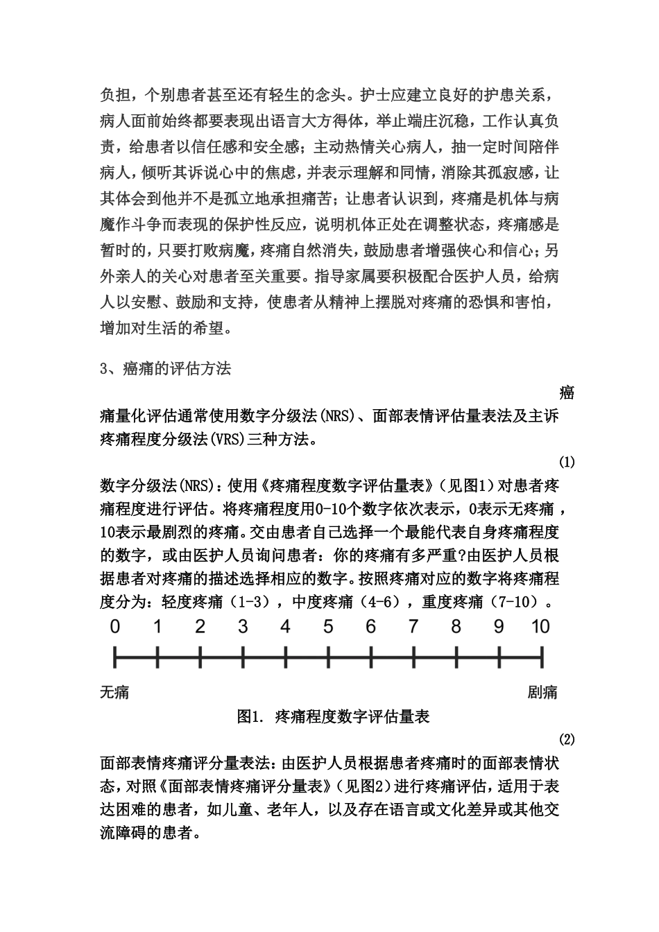 癌痛患者健康教育_第2页