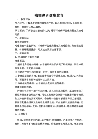 癌痛患者健康教育