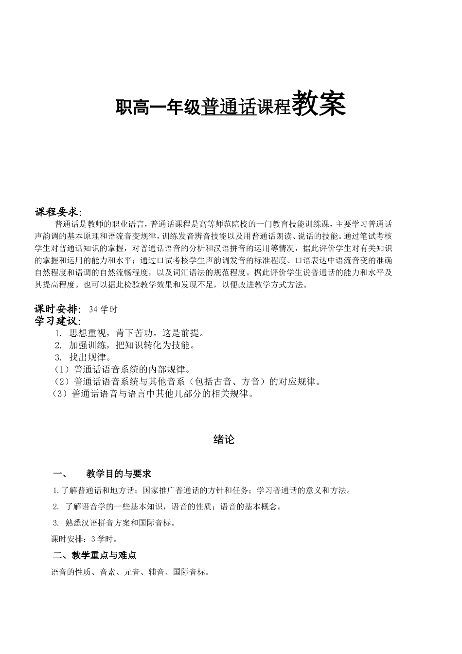 职高一年级普通话课程教案_第1页