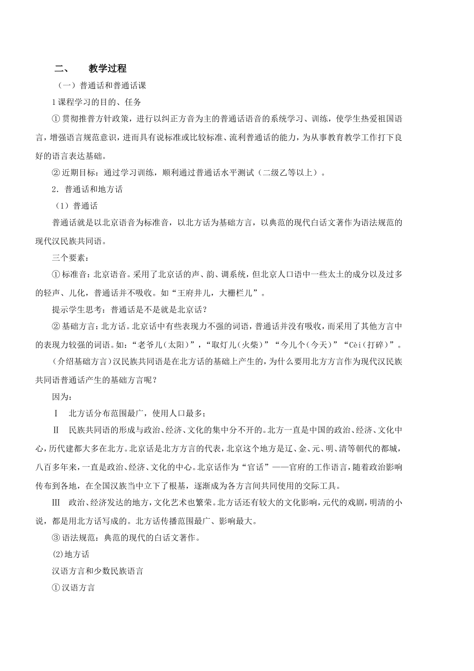 职高一年级普通话课程教案_第2页