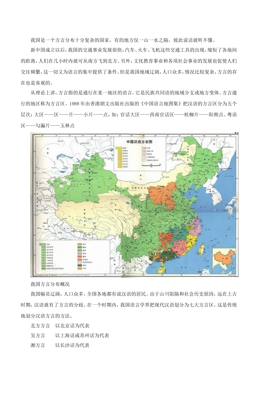 职高一年级普通话课程教案_第3页