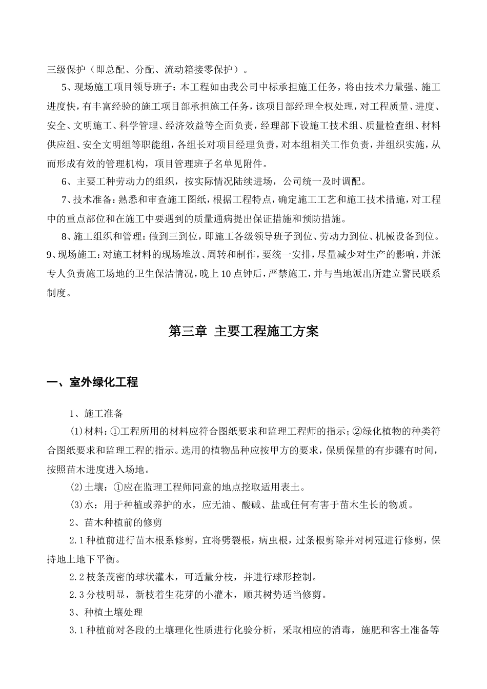 保财险宁夏分公司室外工程施工组织设计_第2页