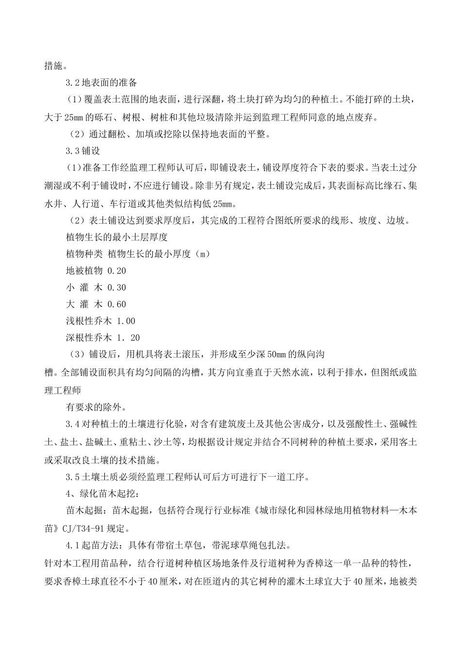 保财险宁夏分公司室外工程施工组织设计_第3页