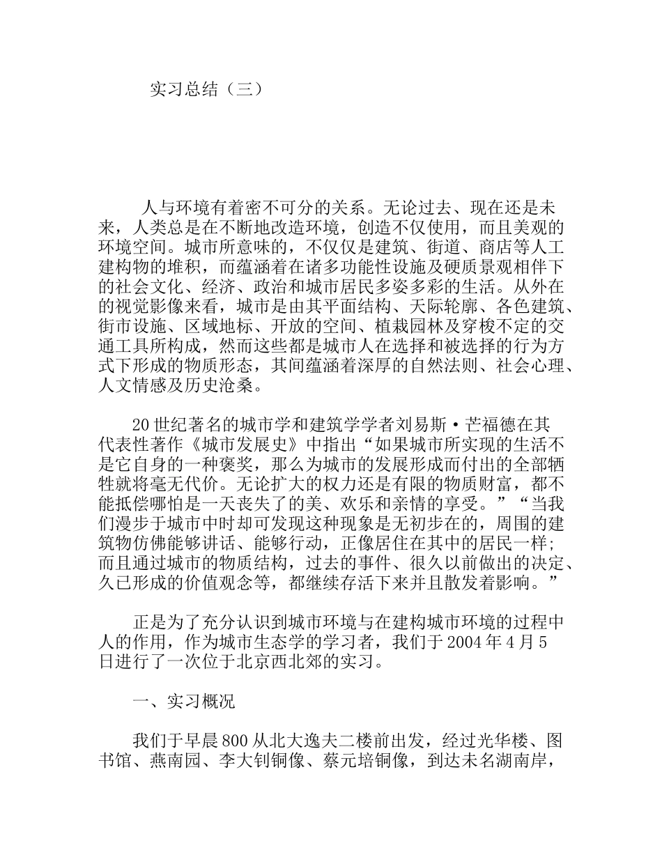 城市学和建筑学大学生实习总结_第1页