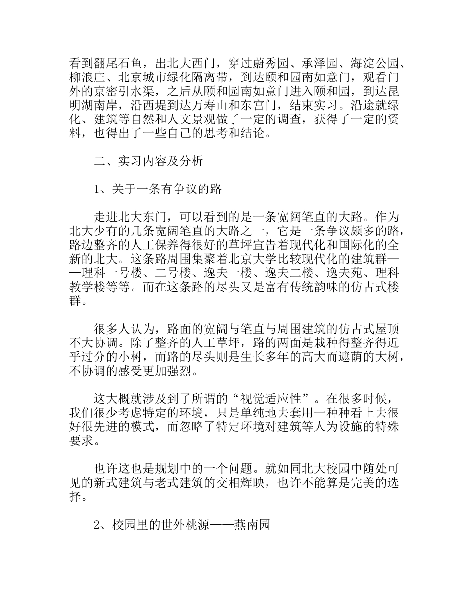 城市学和建筑学大学生实习总结_第2页