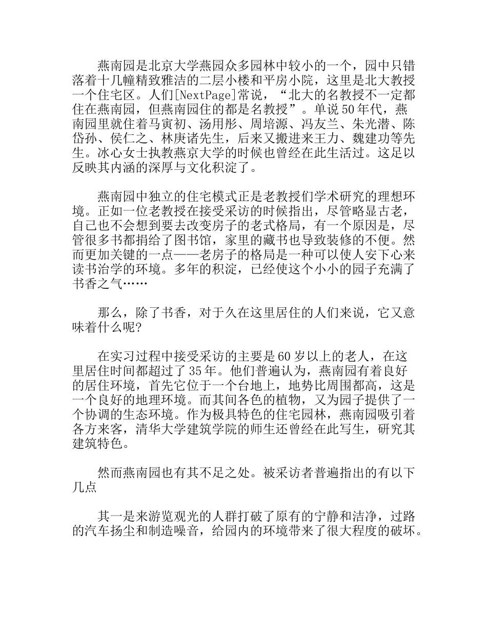 城市学和建筑学大学生实习总结_第3页