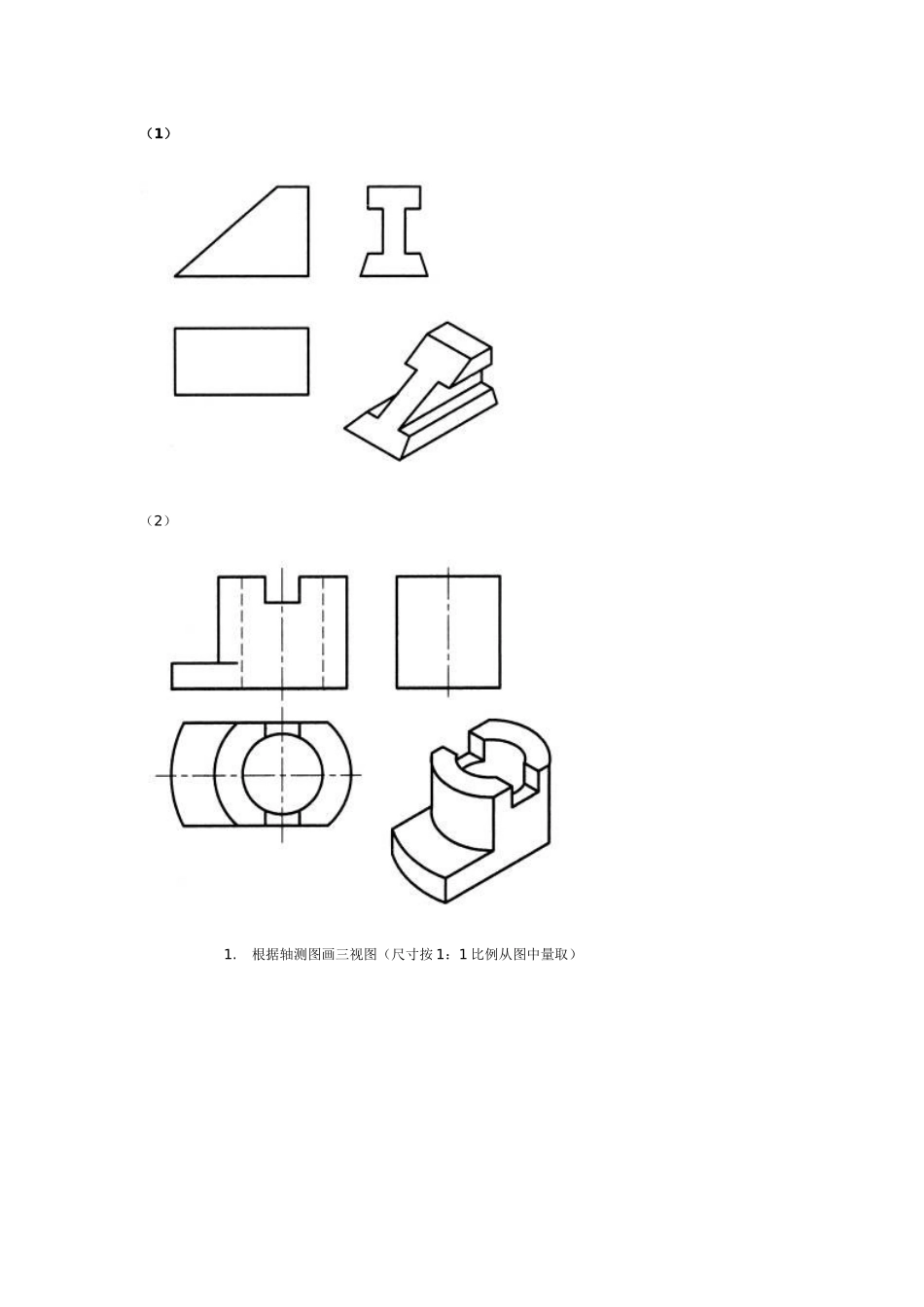 两视图补画第三视图组合体习题_第2页