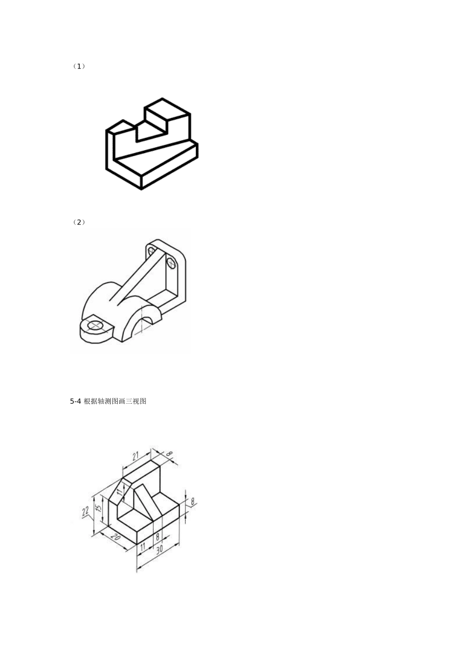 两视图补画第三视图组合体习题_第3页