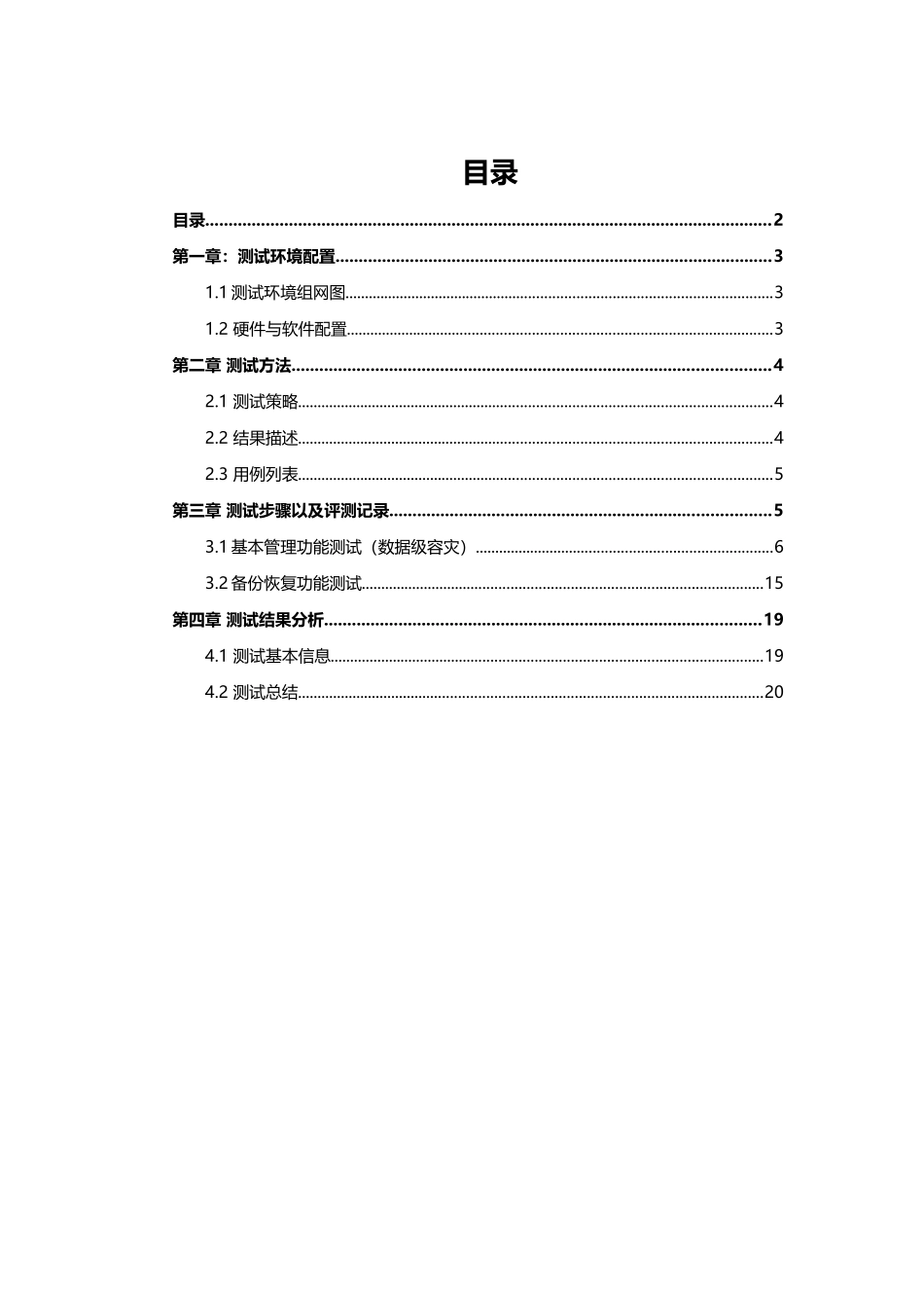 备份一体机测试方案_第3页