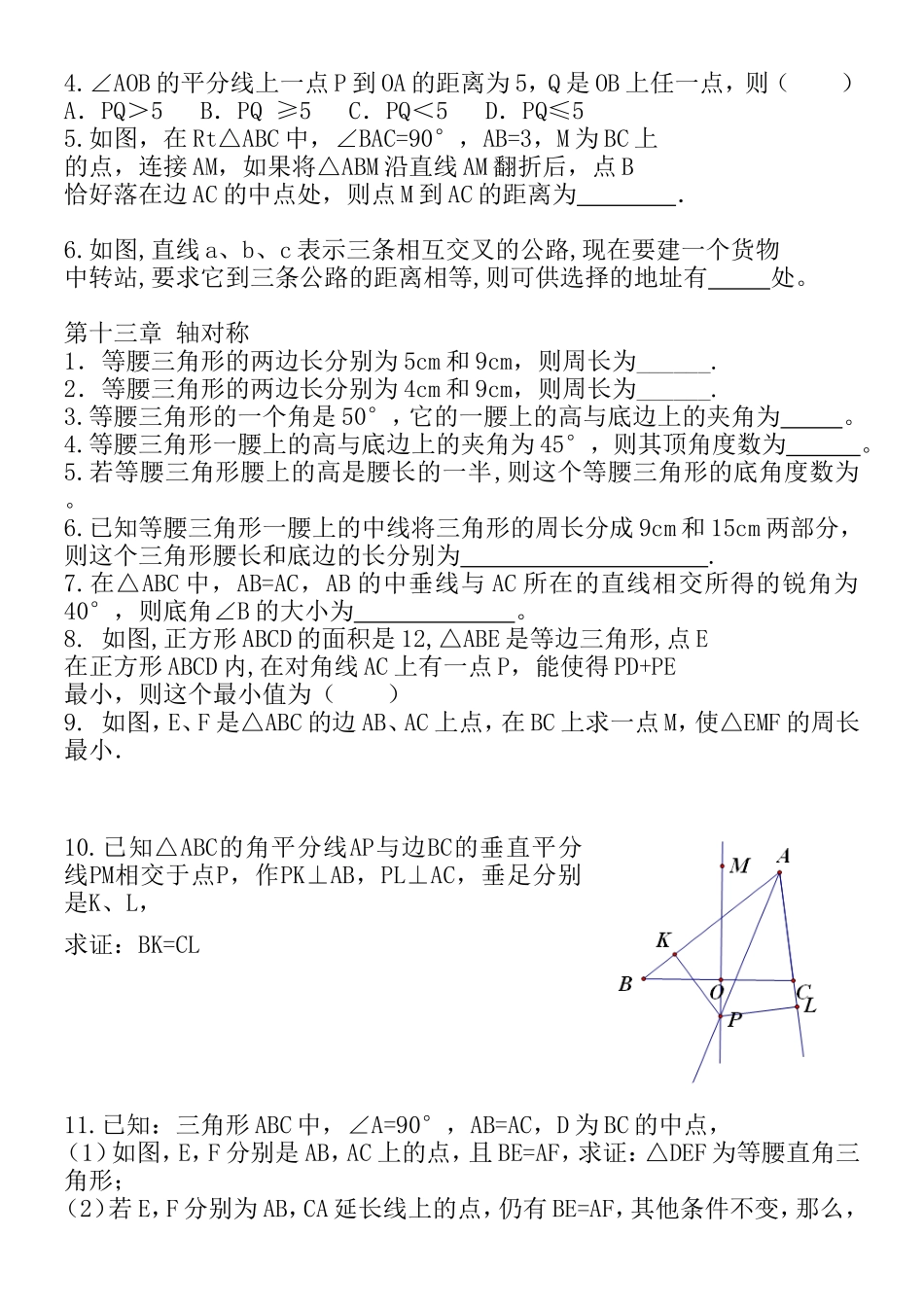 八年级上册易错题集_第2页