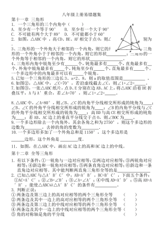 八年级上册易错题集