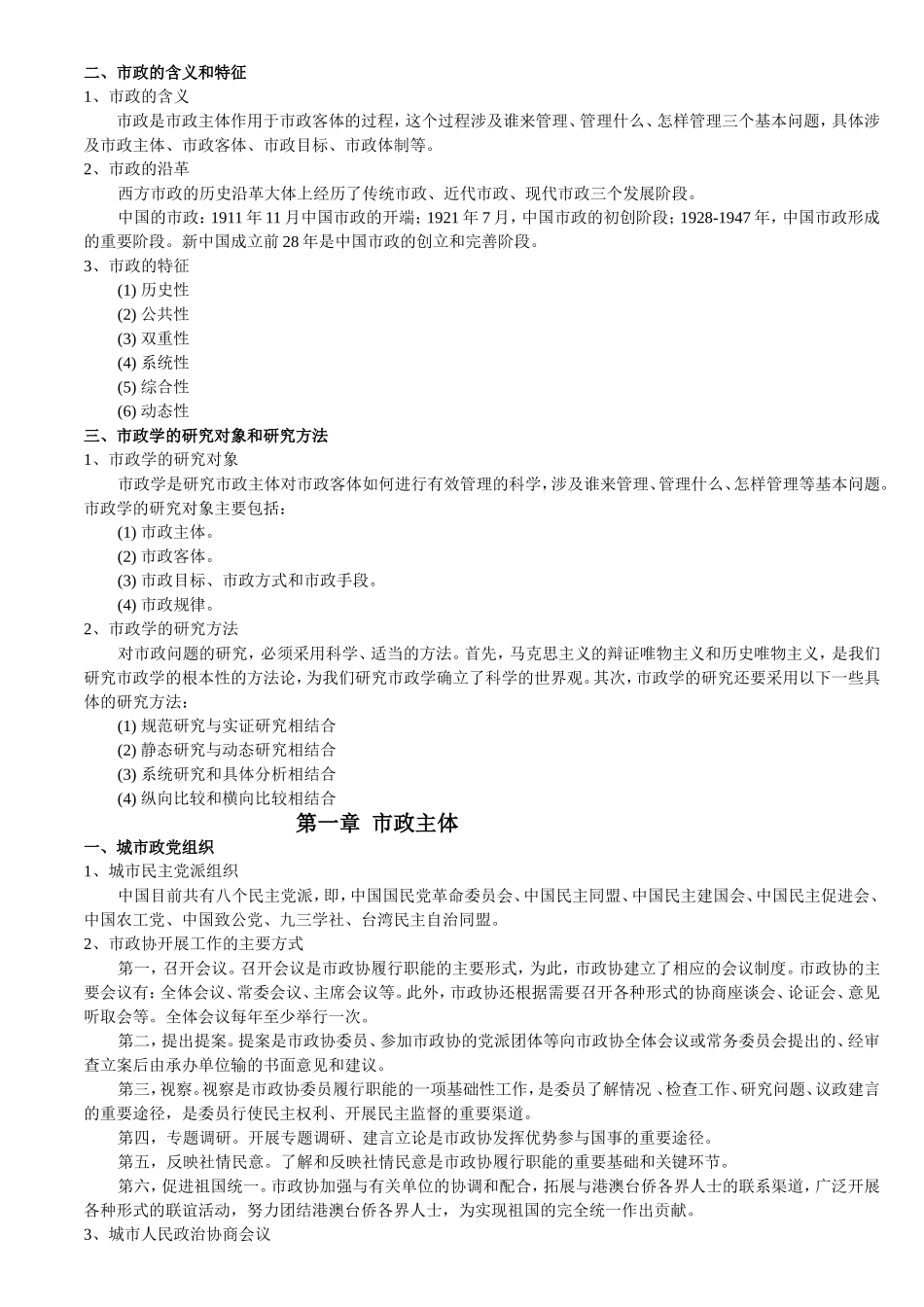 城市的形成和发展课程知识点梳理汇总_第2页