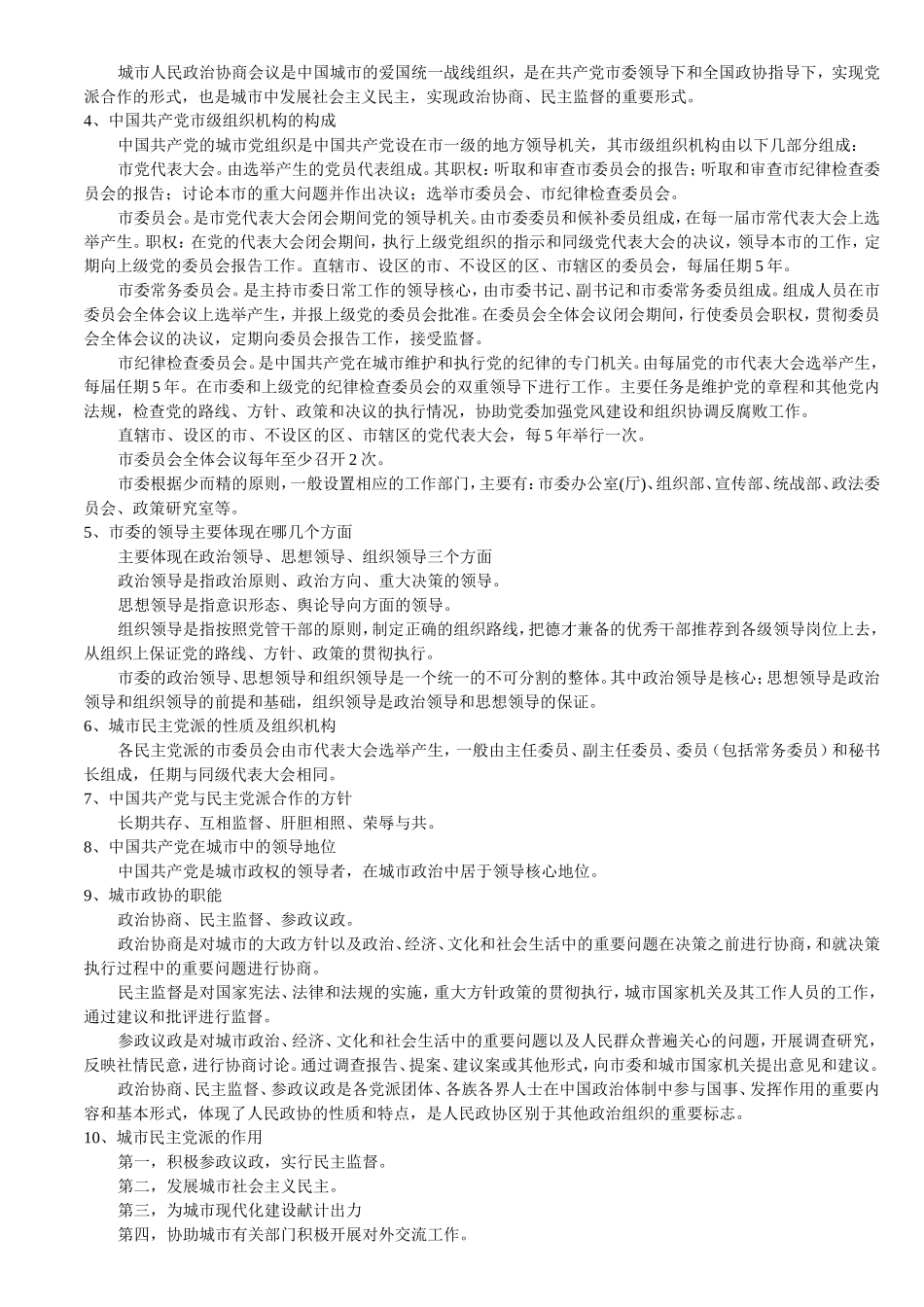 城市的形成和发展课程知识点梳理汇总_第3页