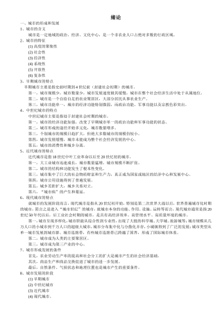 城市的形成和发展课程知识点梳理汇总