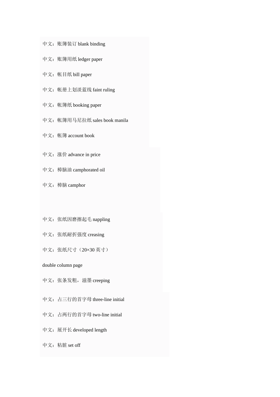 出版印刷业基本词汇中英对照中文_第2页
