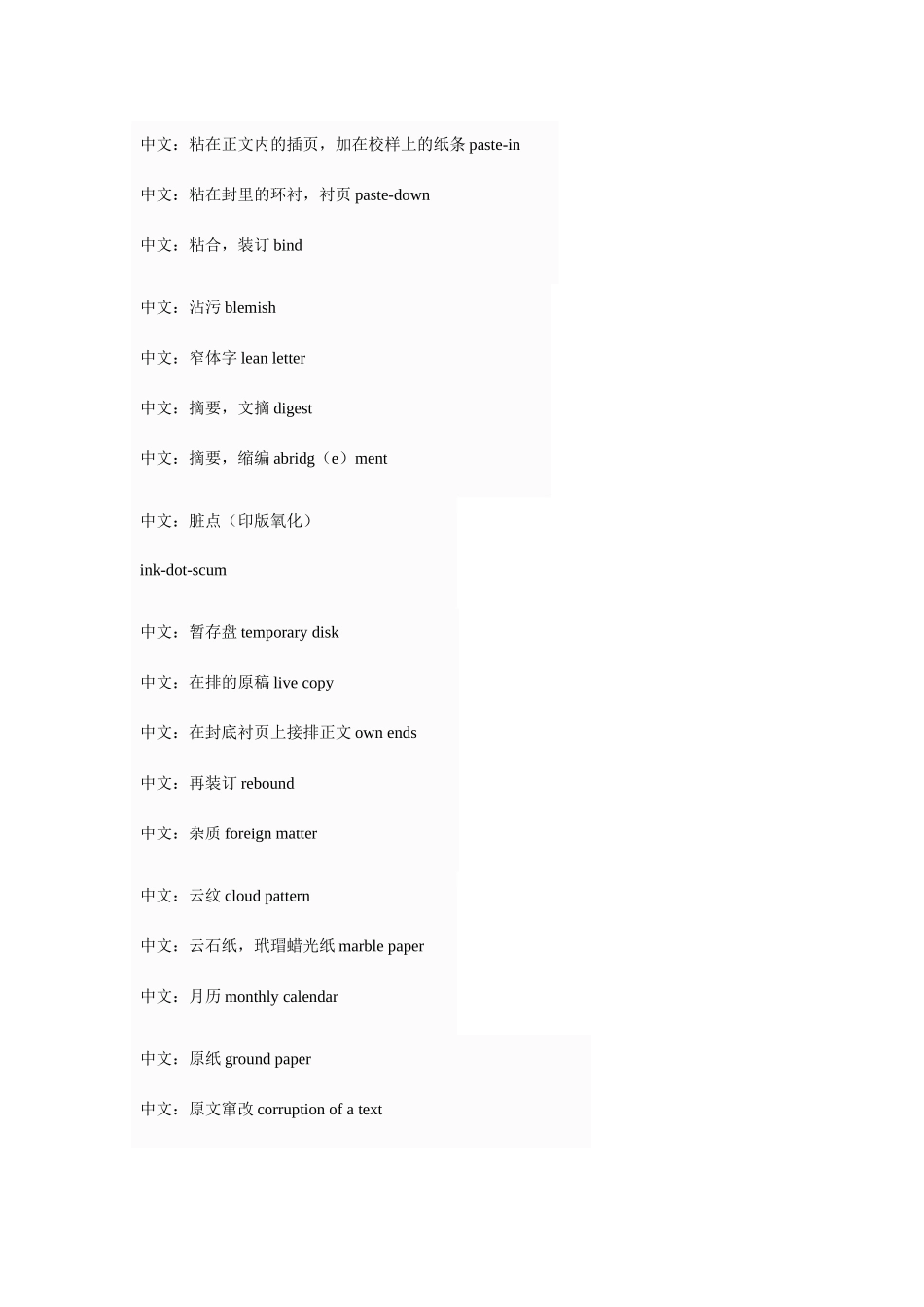 出版印刷业基本词汇中英对照中文_第3页
