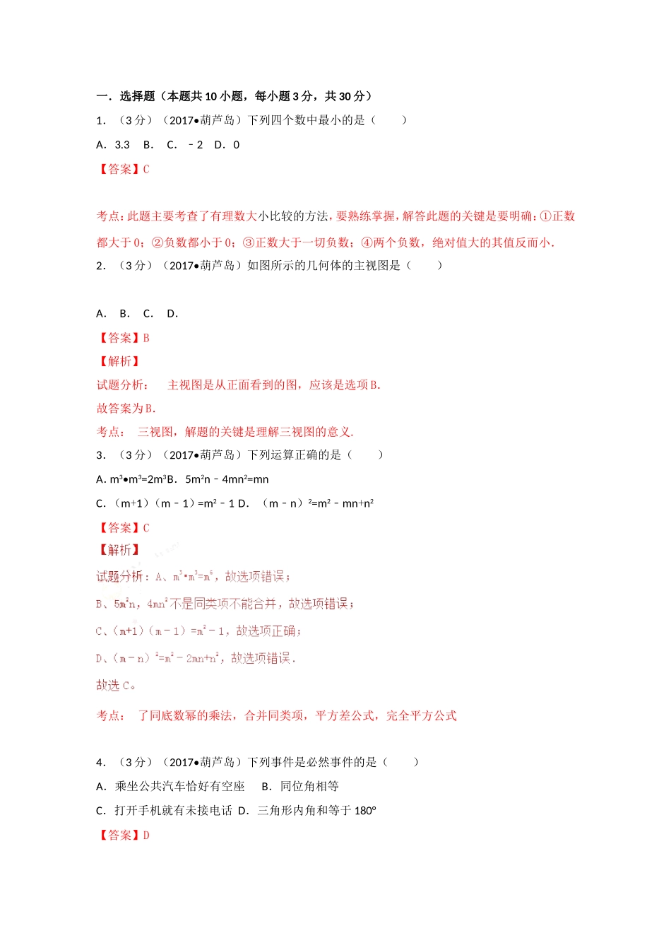 辽宁省葫芦岛市中考数学试卷_第1页