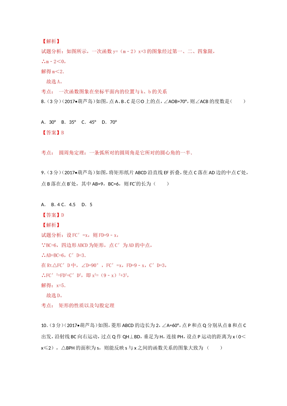 辽宁省葫芦岛市中考数学试卷_第3页