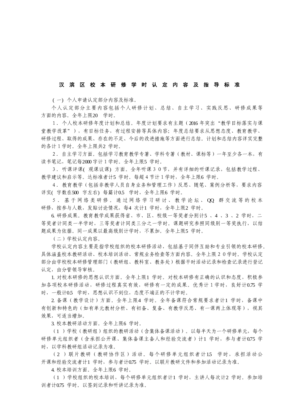 中小学（幼儿园）教师校本研修工作手册_第3页