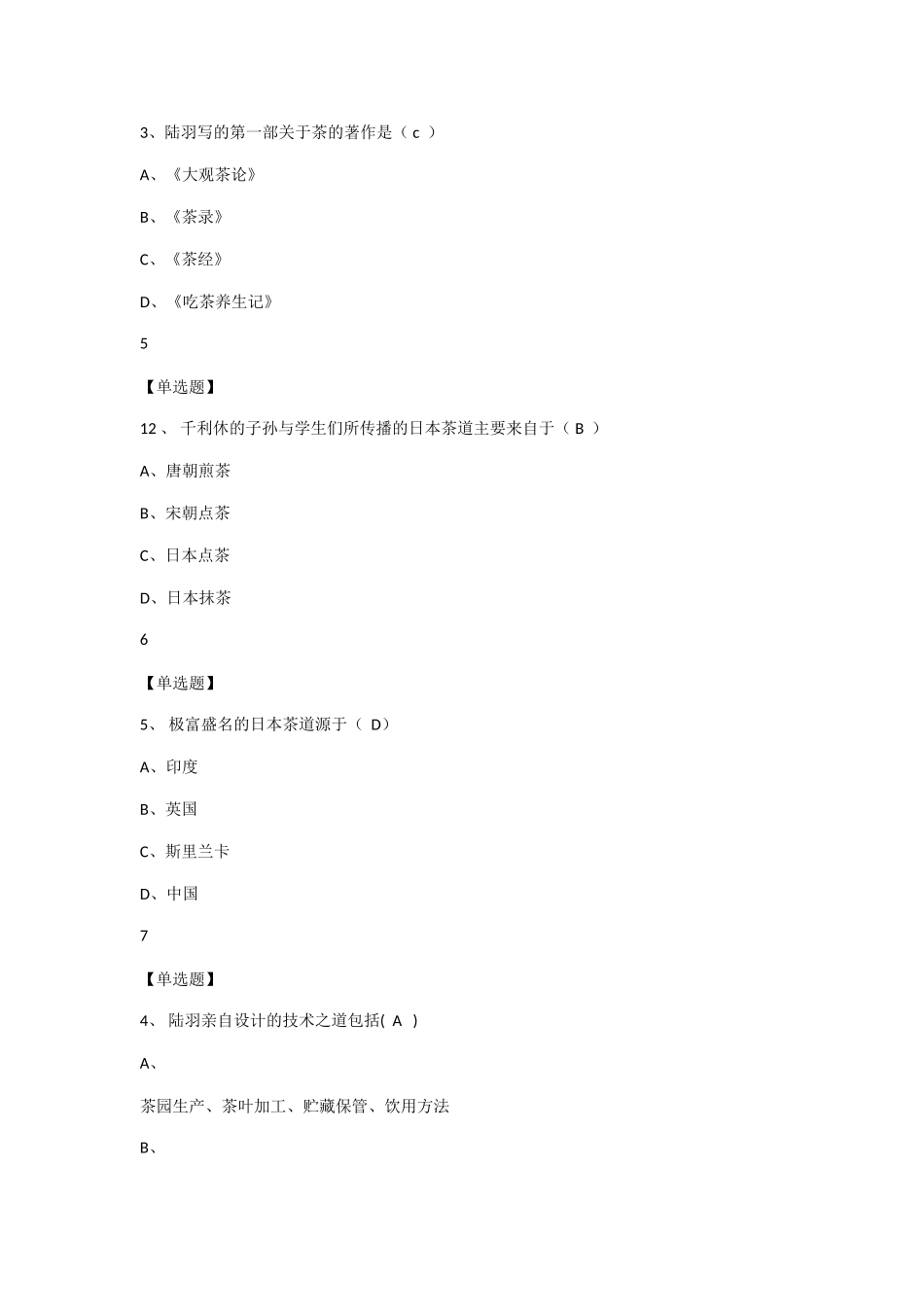 “君子爱茶，因为茶性无邪”出自习题_第2页