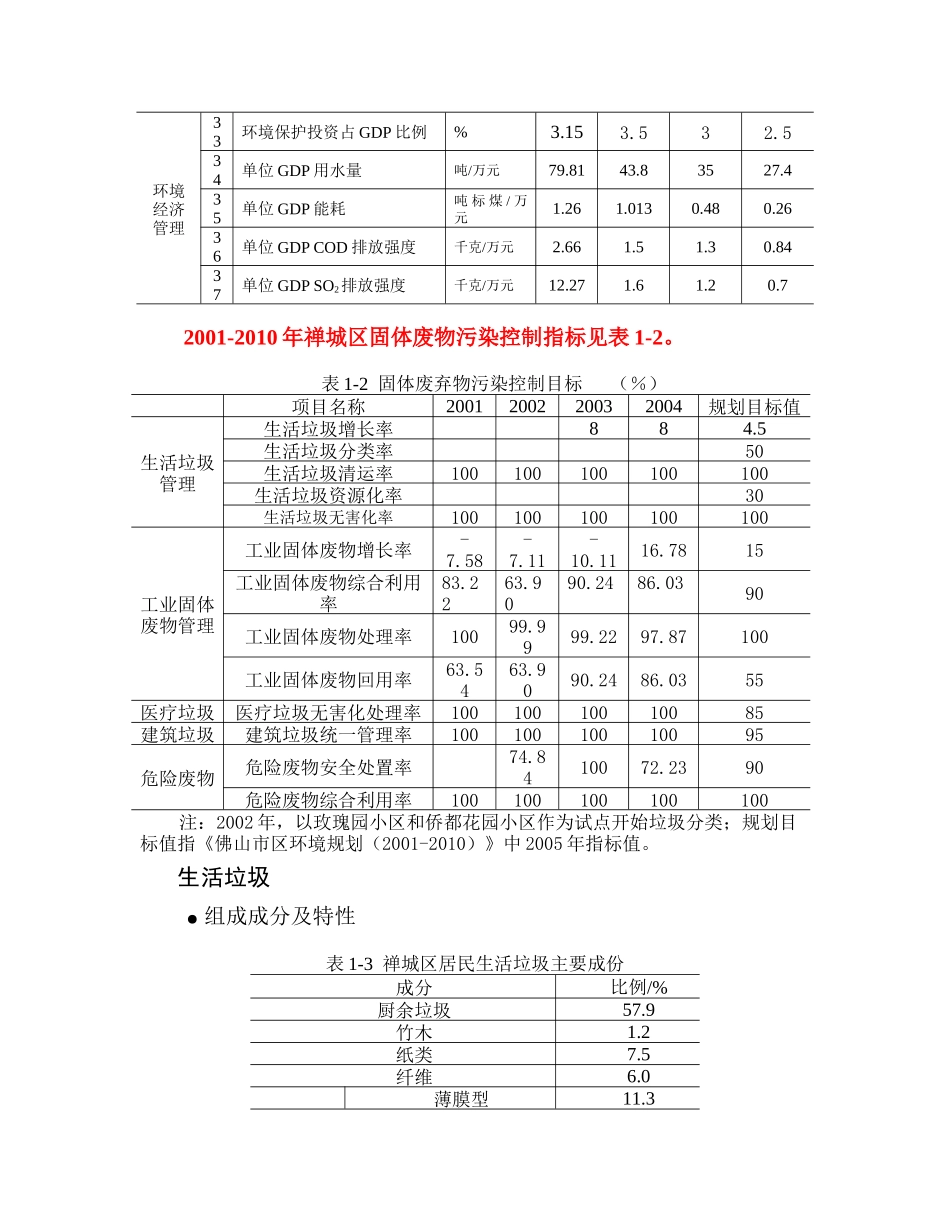 比较易拉罐与玻璃瓶的环保作用--从“摇篮”到“坟墓”分析_第3页
