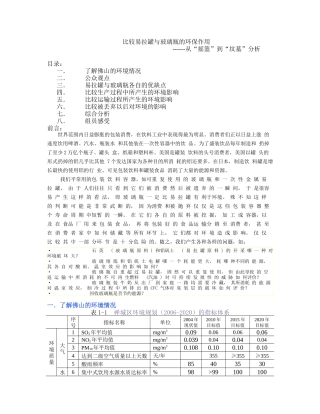 比较易拉罐与玻璃瓶的环保作用--从“摇篮”到“坟墓”分析