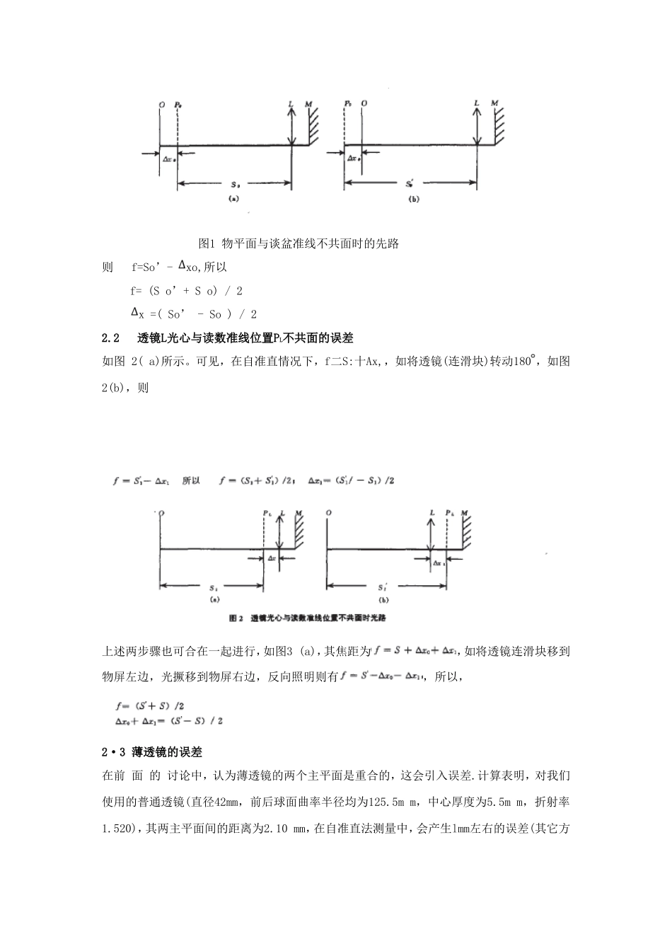 薄透镜焦距测量中的误差及处理_第2页