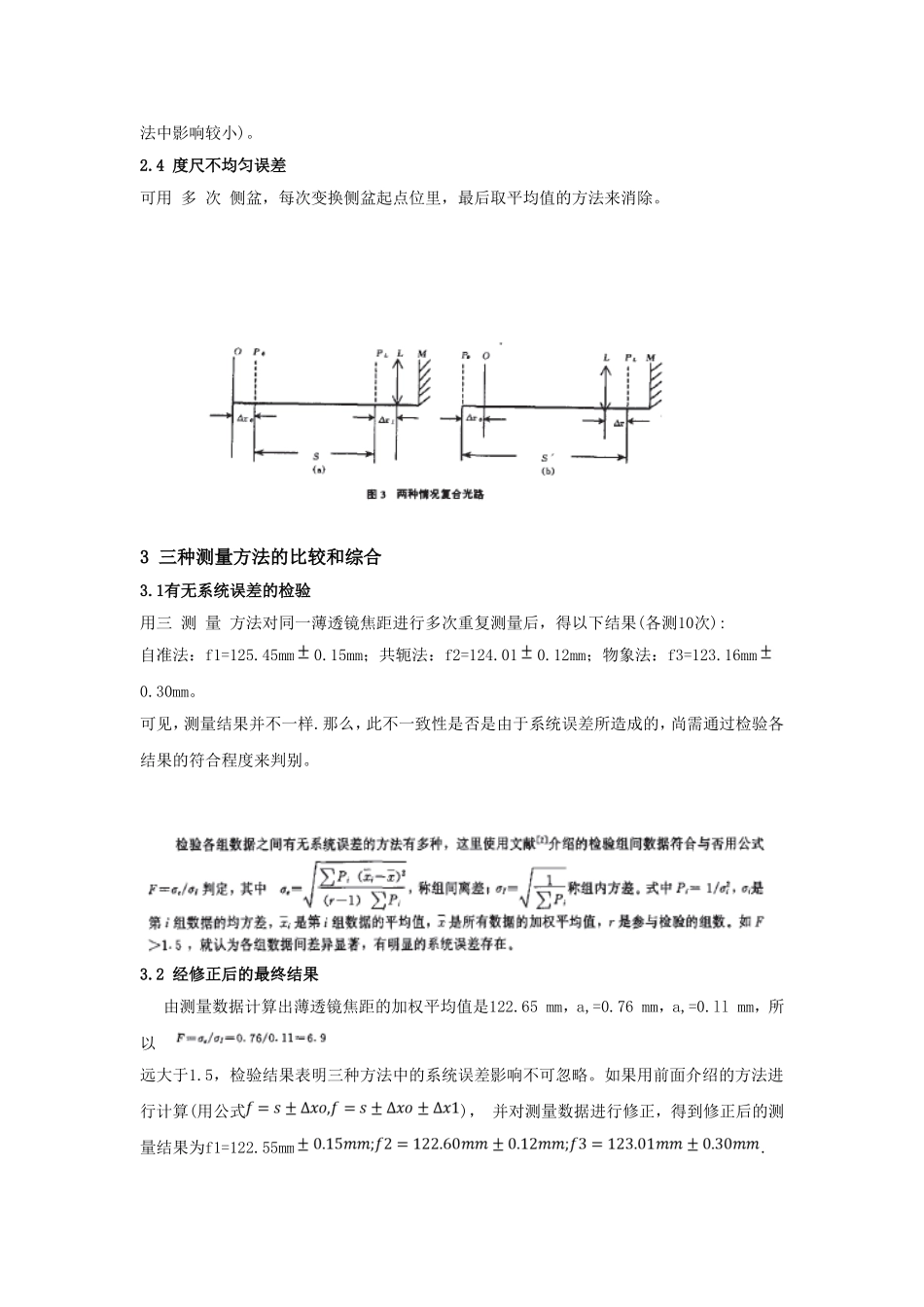 薄透镜焦距测量中的误差及处理_第3页
