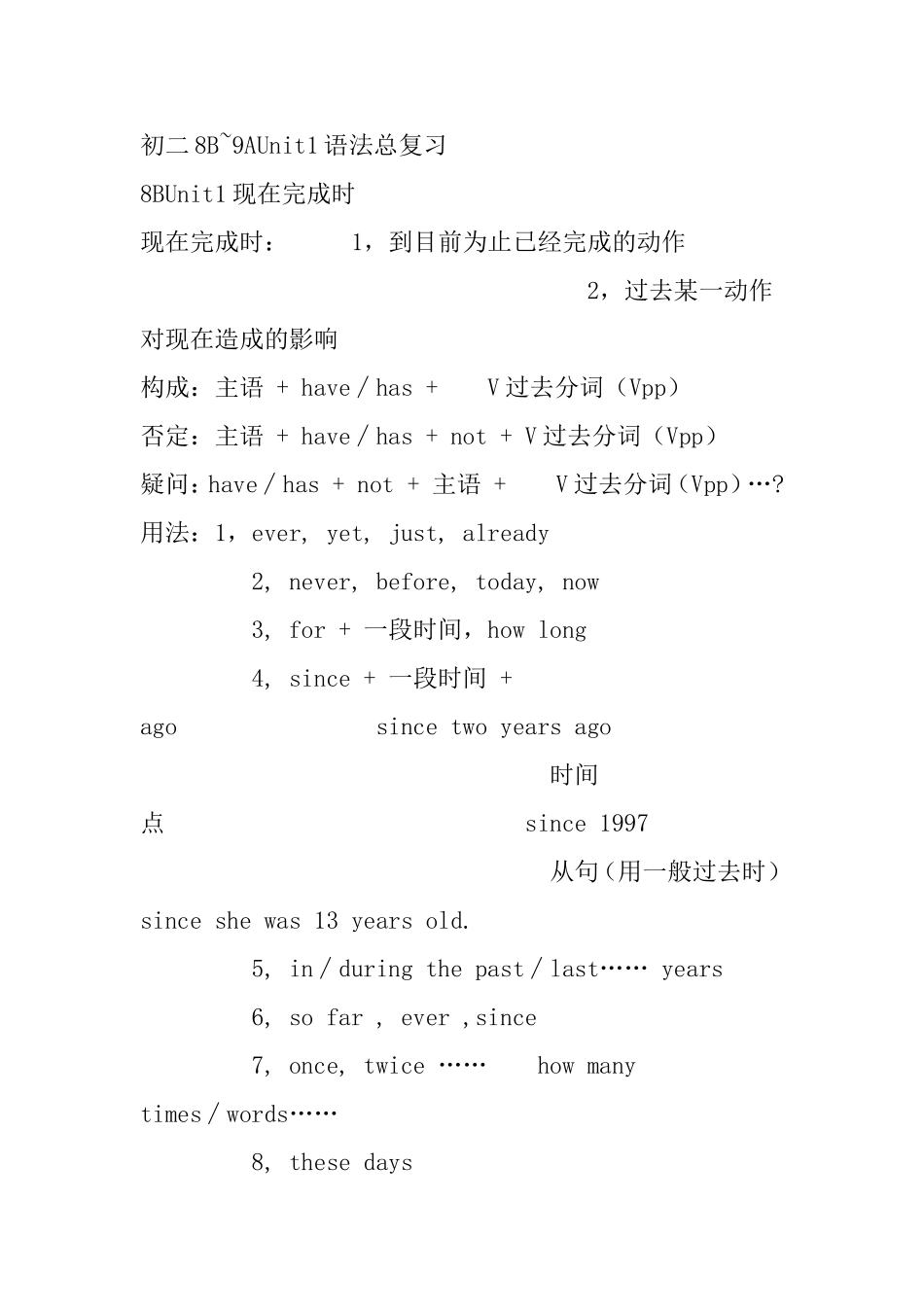 初二8B~9AUnit1语法总复习_第1页