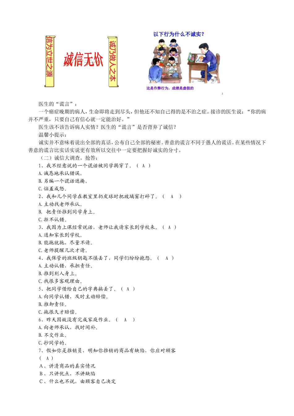 中学第二单元综合性学习《人无信不立》活动方案_第2页