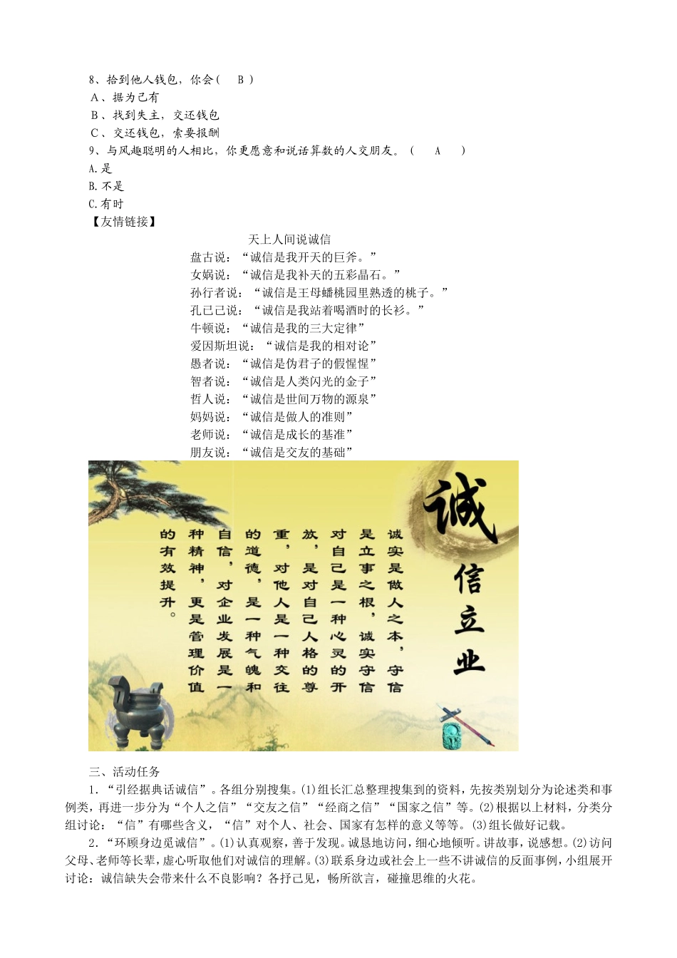 中学第二单元综合性学习《人无信不立》活动方案_第3页