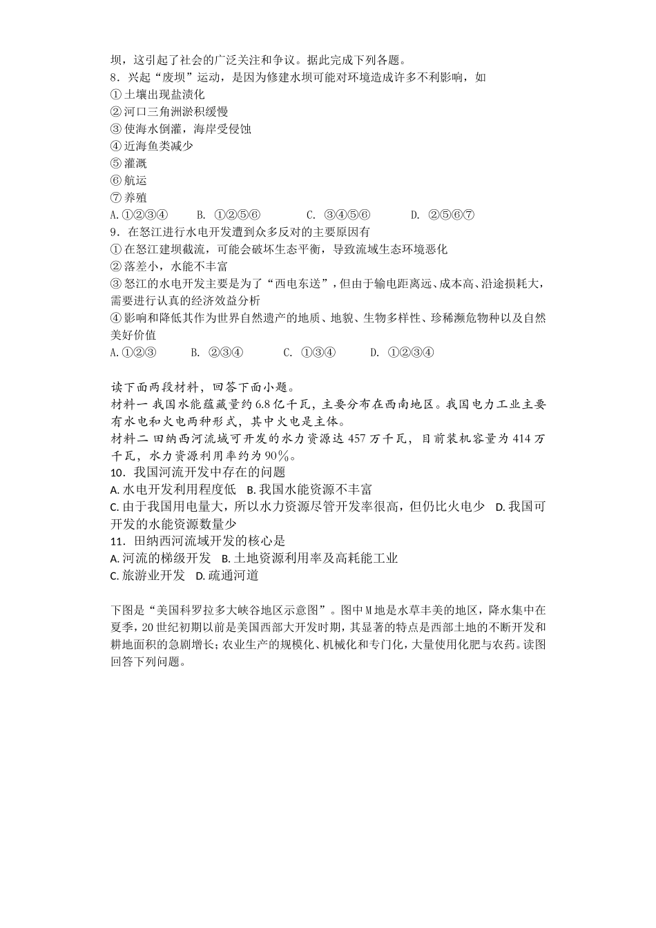 流域的综合开发课堂练习_第2页