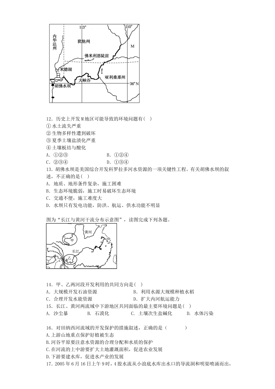流域的综合开发课堂练习_第3页