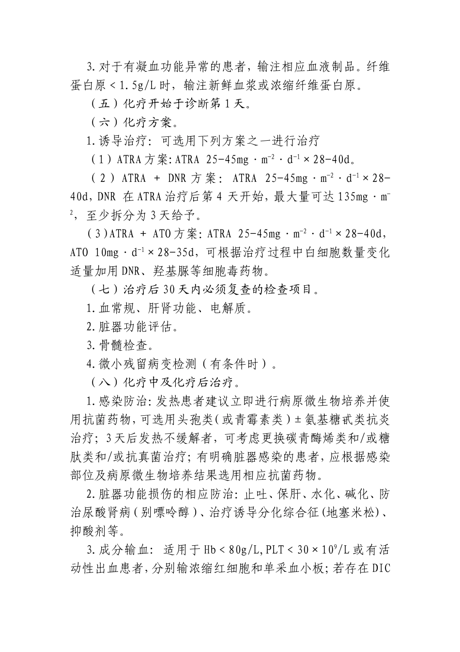 初治APL临床路径_第2页