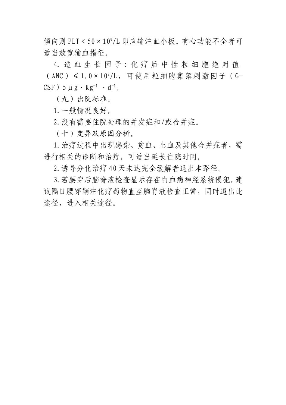 初治APL临床路径_第3页