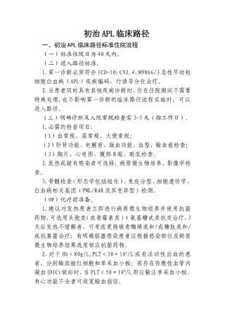初治APL临床路径