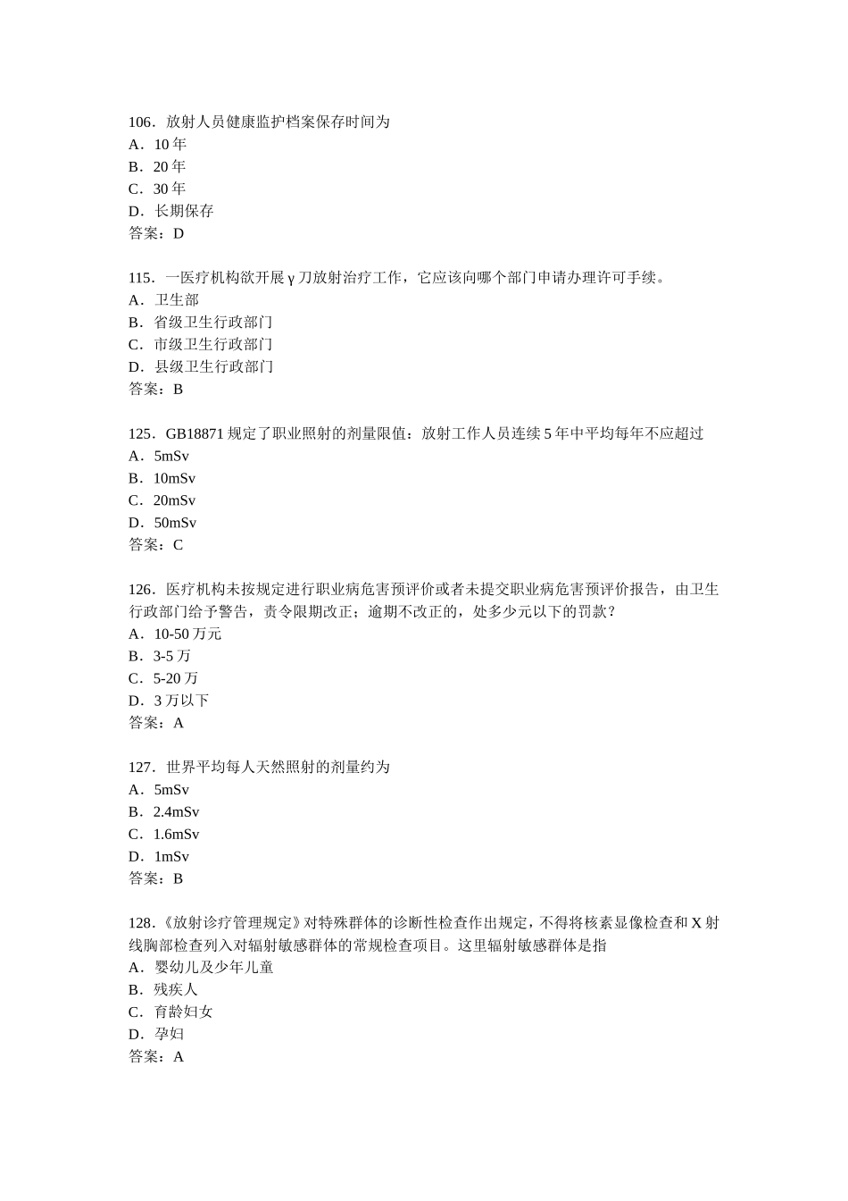 《国际电离辐射防护与辐射源安全基本安全标准》测试题_第2页